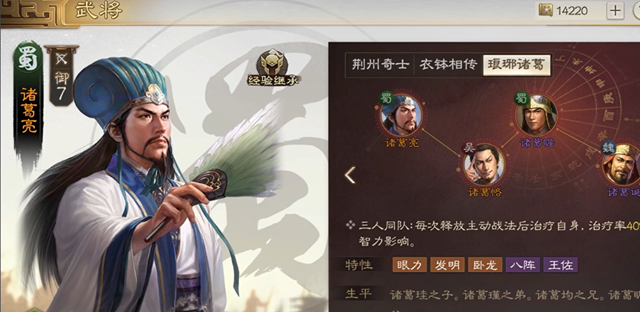 三国志战棋版诸葛亮阵容推荐 诸葛亮阵容搭配攻略