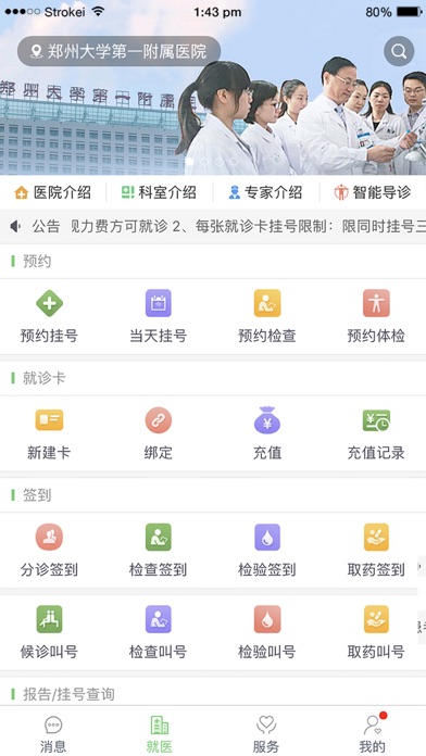 郑大一附院掌上医院app下载官方最新版本截图4:
