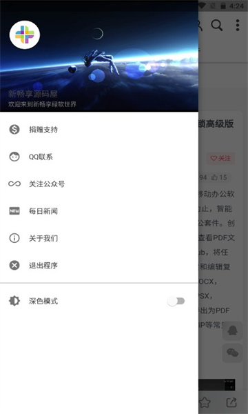 新畅享源码屋APP官方版图片1