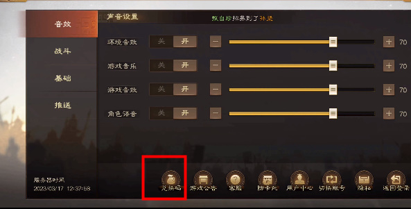 三国志战棋版礼包码在哪输入 兑换码使用方法介绍