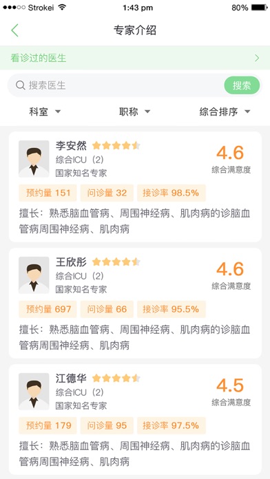 郑大一附院掌上医院app下载官方最新版本截图3: