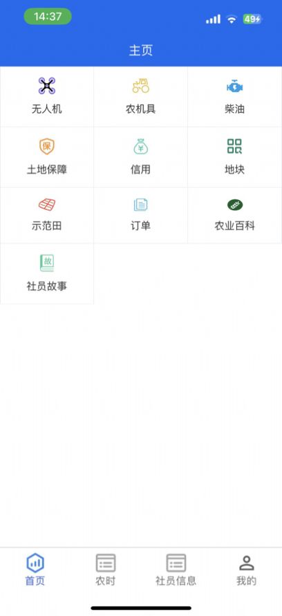 百旺crm农业综合服务APP官方版图3: