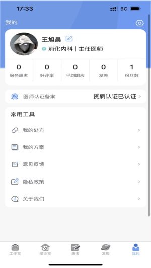 健百通医护端app官方版图片1