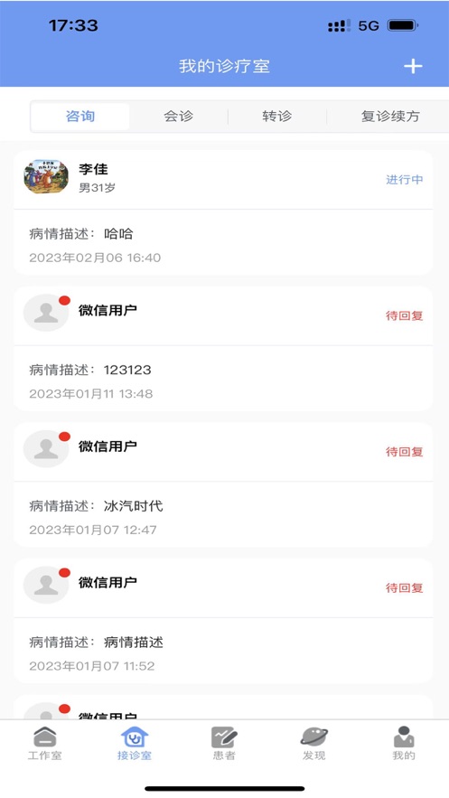 健百通医护端app官方版图3:
