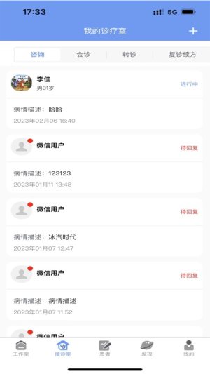 健百通医护端app图3