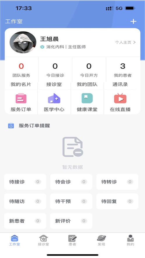 健百通医护端app官方版图2: