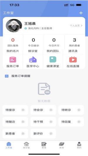 健百通医护端app图2