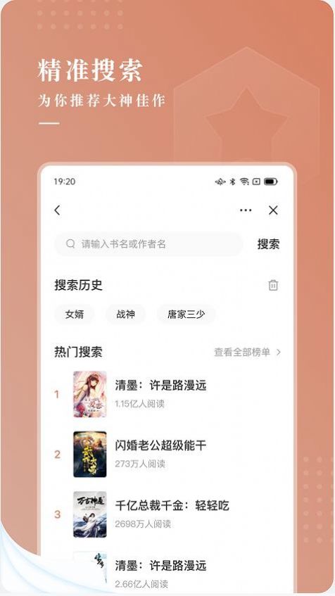 九满小说APP免费版图片1