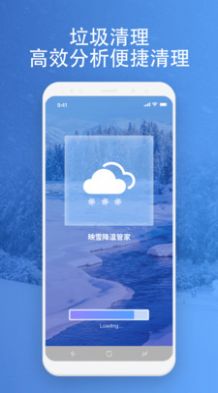 映雪降温管家清理app官方版图2: