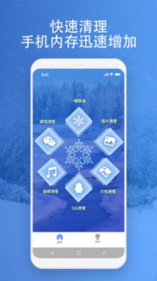 映雪降温管家清理app官方版图1: