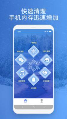 映雪降温管家app图1