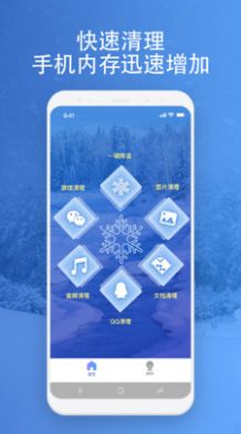 映雪降温管家清理app官方版图5: