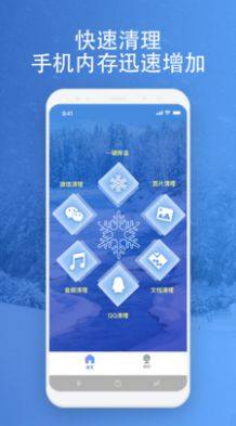 映雪降温管家app图5