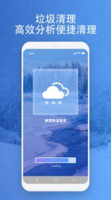 映雪降温管家app图6