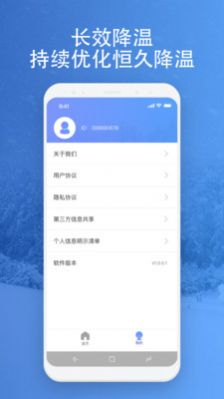 映雪降温管家清理app官方版图7: