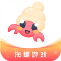 海螺手游盒子app最新版