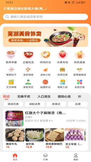 大江美食app图3