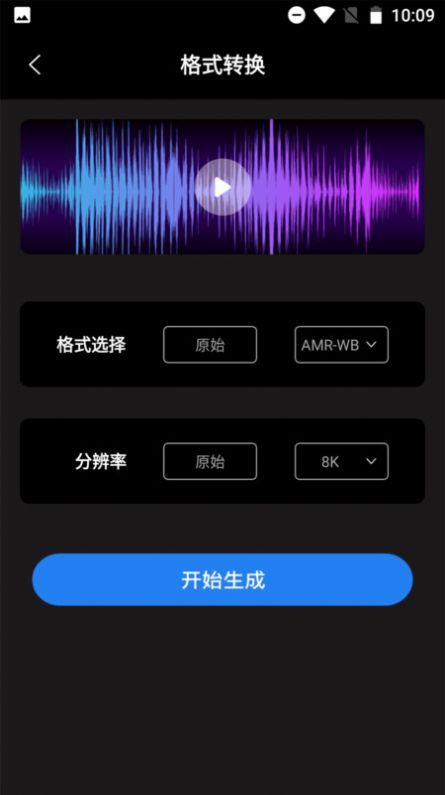 音频格式转换器app免费版图1: