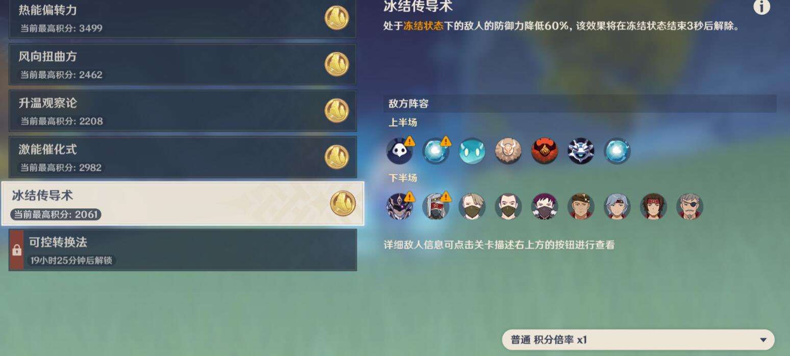 原神振晶的复核实验第五天攻略 振晶的复核实验冰洁传导术通关流程