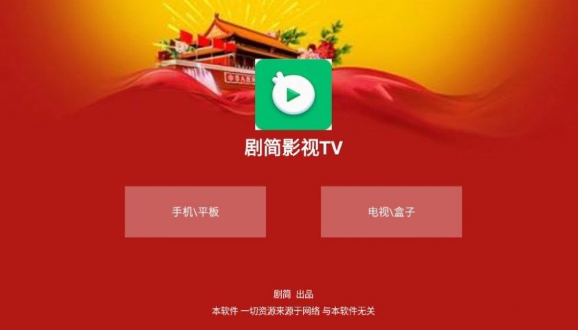 剧简TV下载8.84最新版图1: