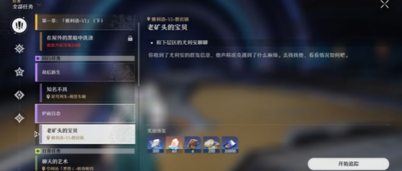 崩坏星穹铁道炉前百态任务怎么做 炉前百态任务完成攻略