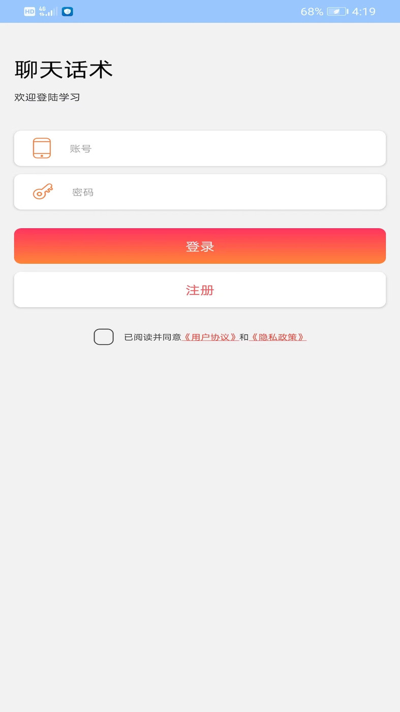 恋爱脑交友平台话术app最新版图2:
