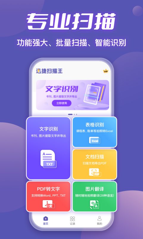 迅捷扫描王app官方版图片1