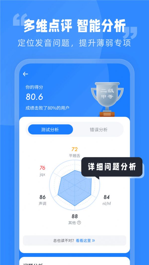 简言普通话考试app安卓版图片1