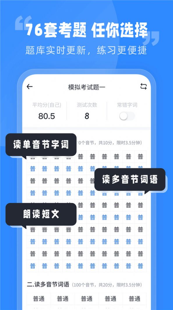 简言普通话考试app安卓版图1: