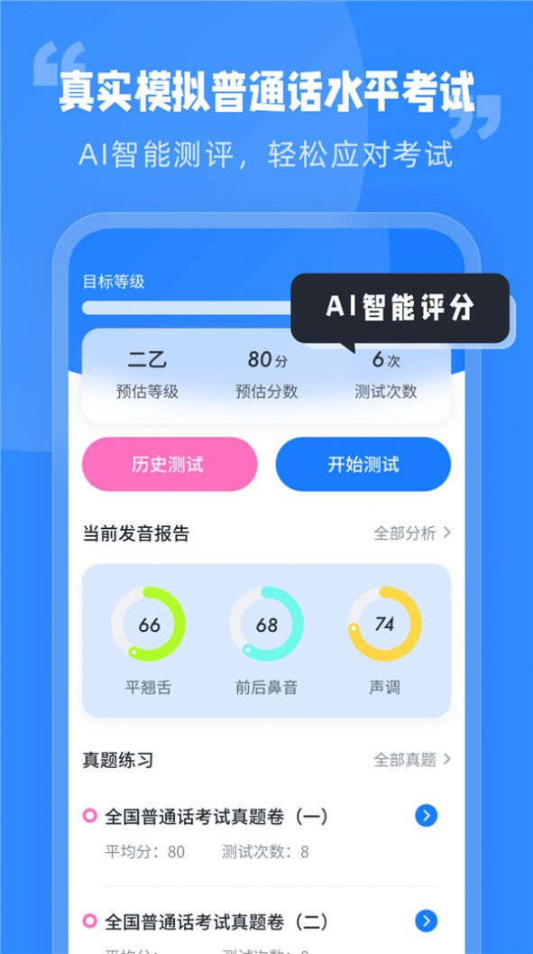 简言普通话考试app安卓版图2: