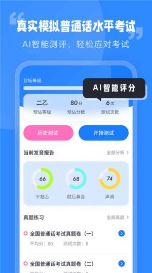 简言普通话考试app图2