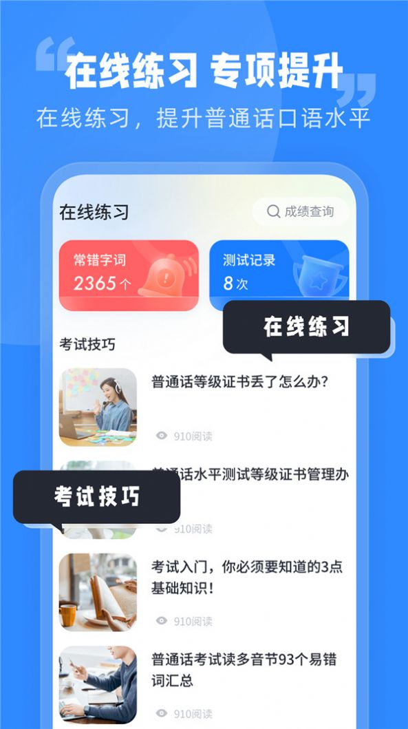 简言普通话考试app安卓版图3: