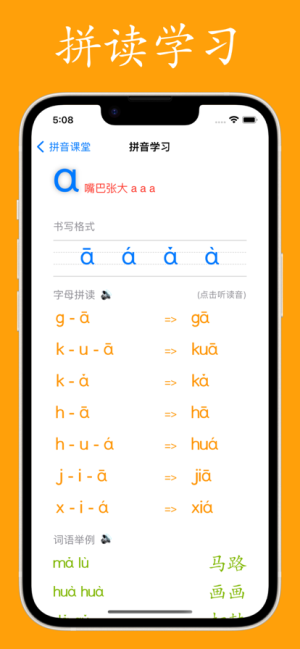 拼音与汉字学习APP官方版图片1
