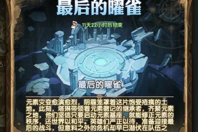 剑与远征最后的曜雀攻略 最后的曜雀奖励全拿路线推荐