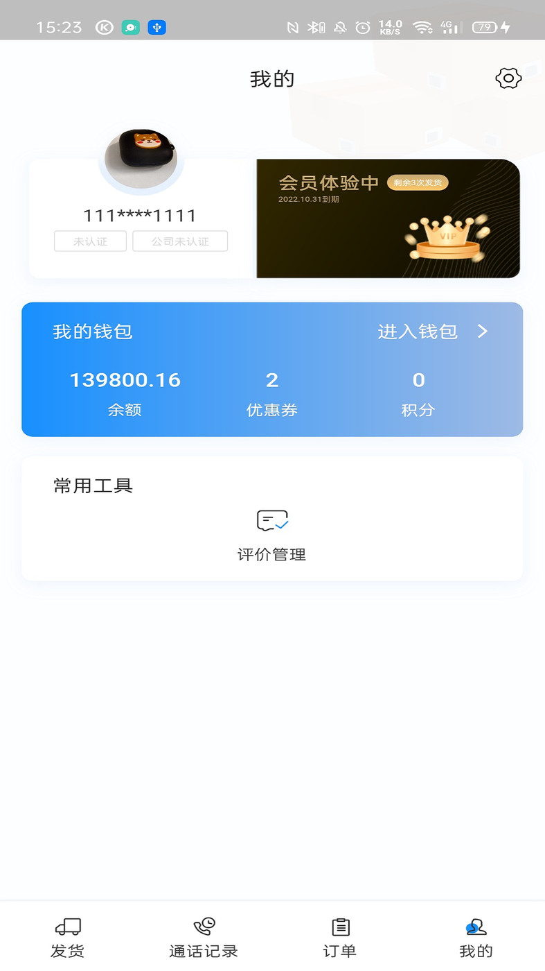三乾九运数字化货运平台app安卓版图2: