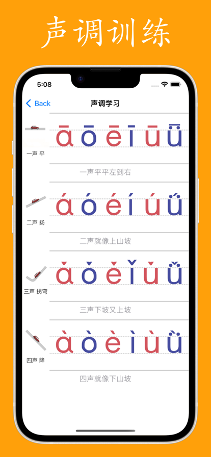 拼音与汉字学习APP官方版图1: