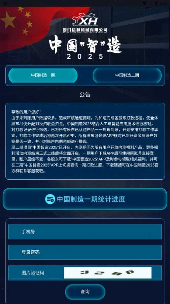 中国智造二期app下载安卓版官方图4: