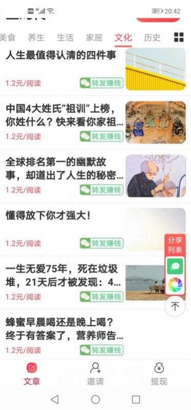 啸天传资讯转发app红包版图2: