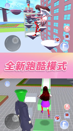 樱花校园模拟器跑酷官方版图2