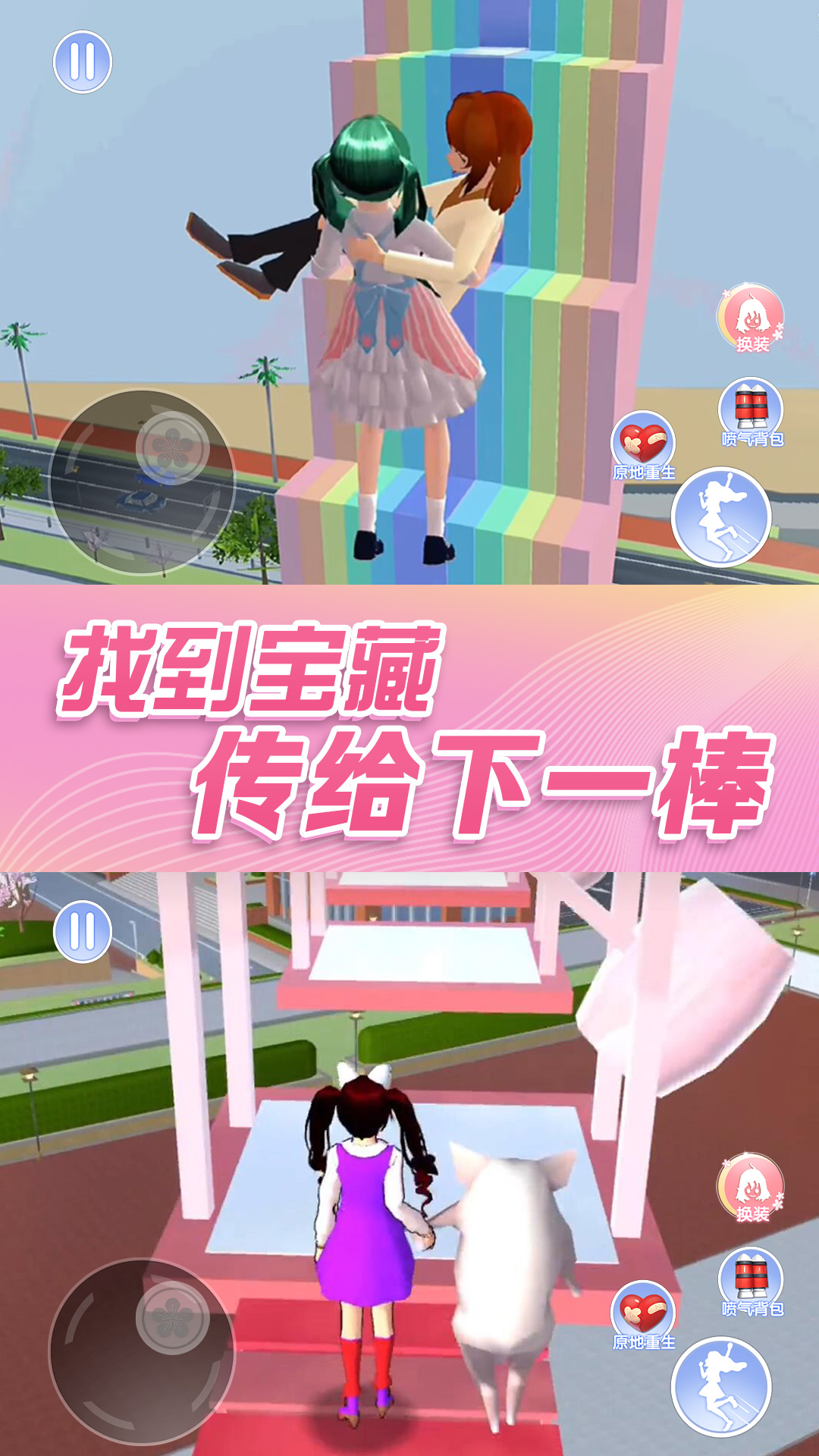 樱花校园模拟器跑酷下载安装官方正版图3:
