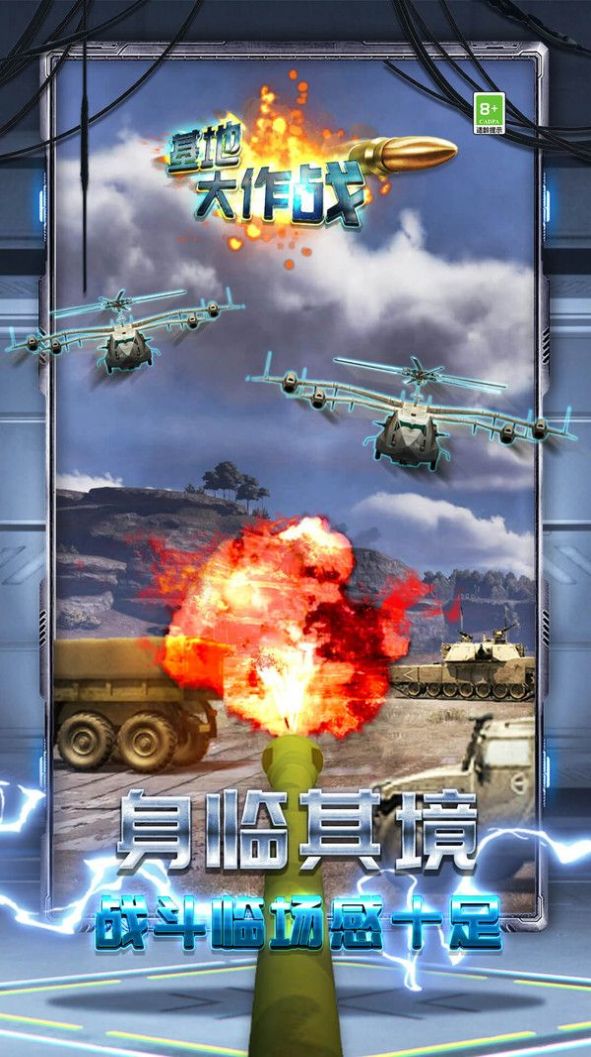 基地大作战游戏官方手机版图2: