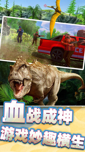 恐龙时代狙击游戏中文手机版图片1