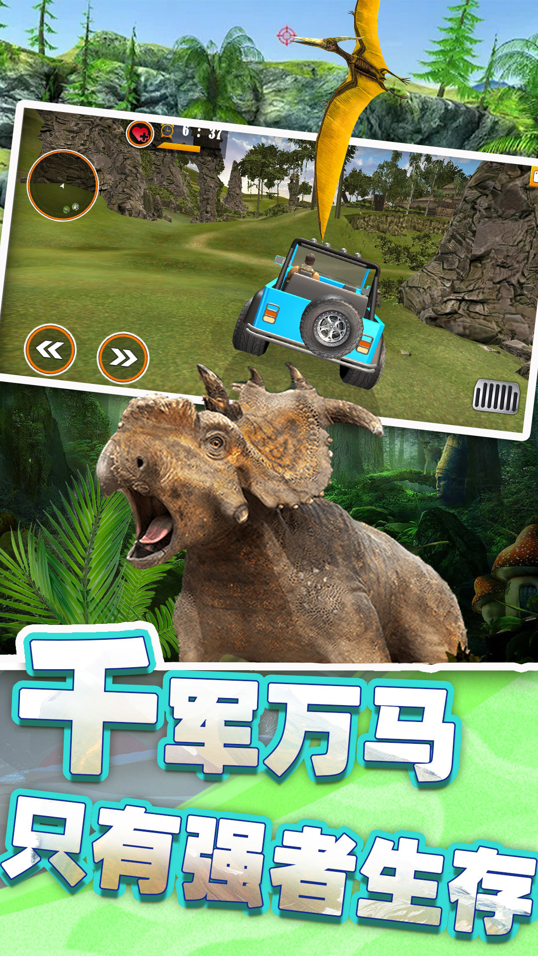 恐龙时代狙击游戏中文手机版图3: