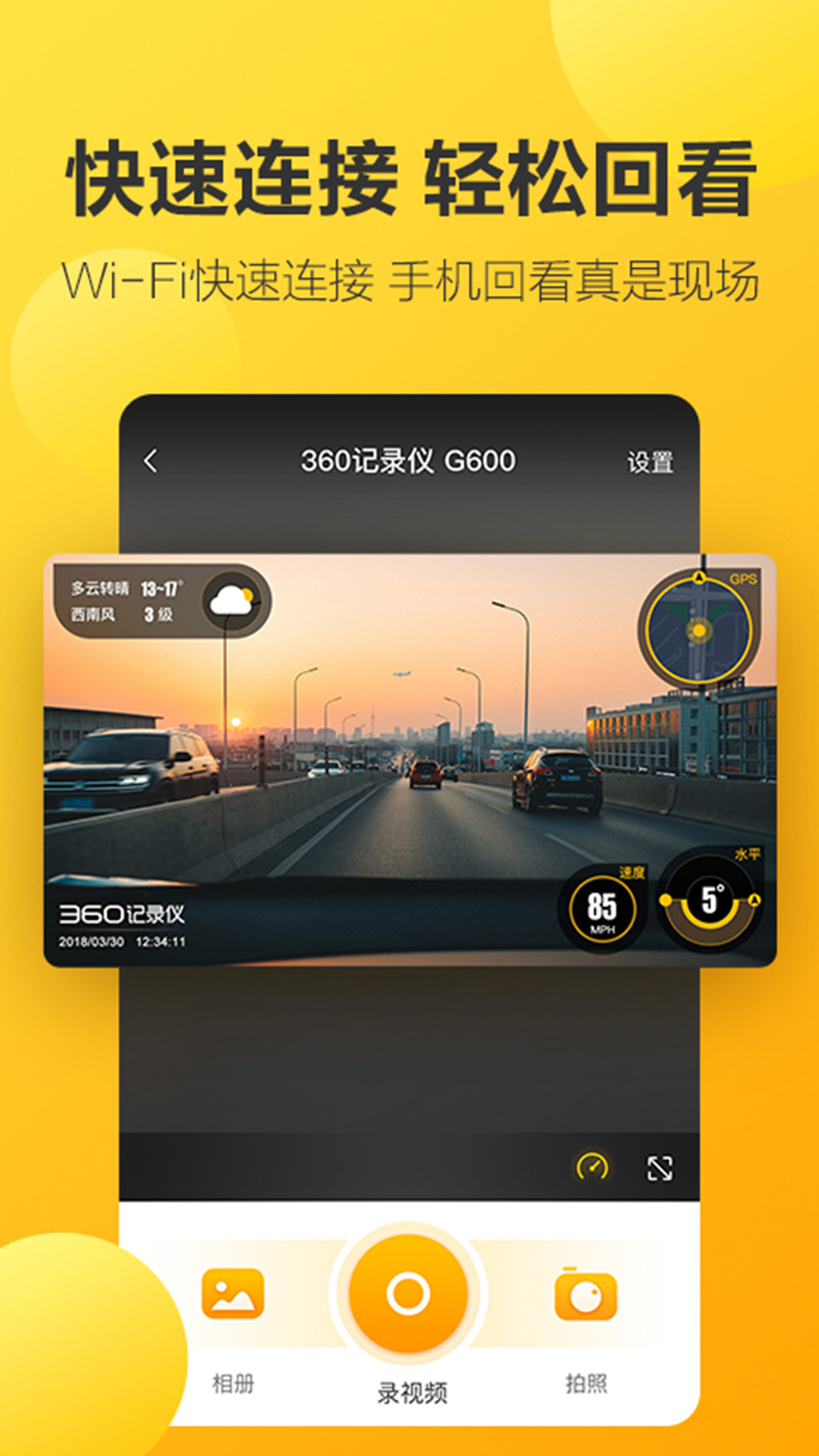 360行车助手app官方下载车机版截图1: