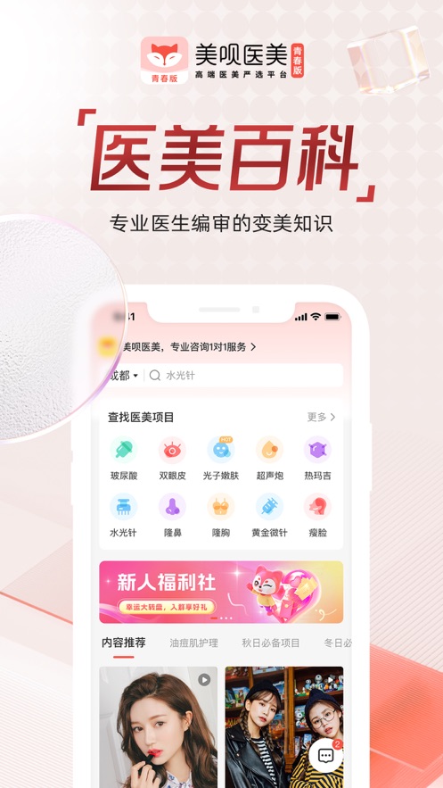 美呗青春版app官方版图2: