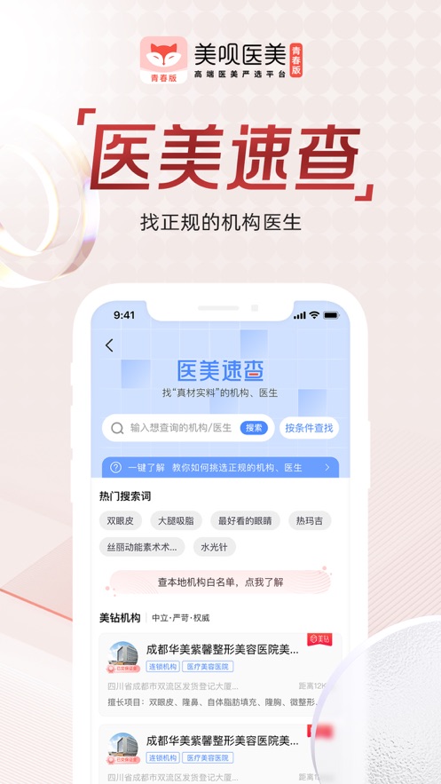 美呗青春版app官方版图1: