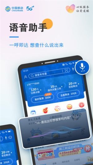 中国移动安徽移动app官方免费下载图片1