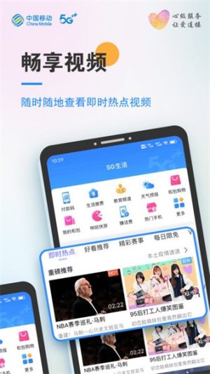 中国移动安徽app免费下载安装图1