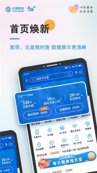 安徽移动惠生活签到免费领流量app下载安装图2: