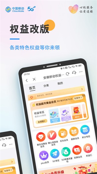 中国移动安徽移动app官方免费下载图3: